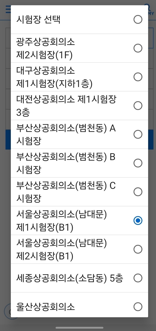 컴활2급 시험접수