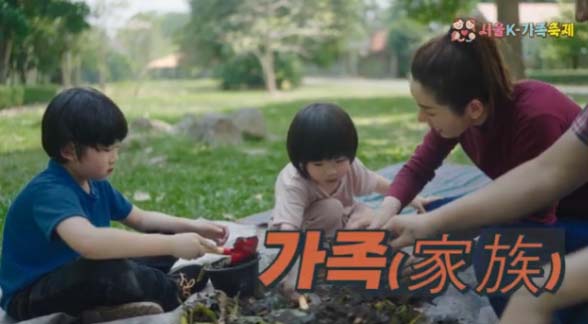 서울 K-가족축제