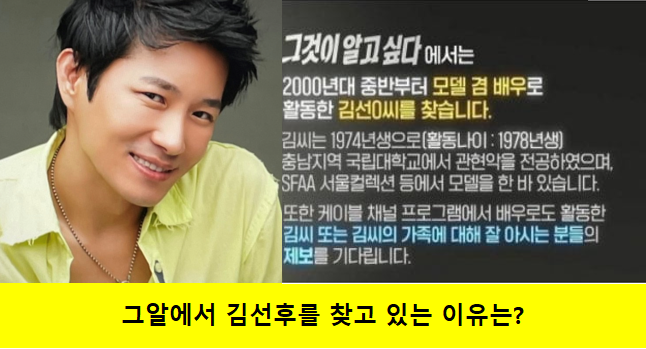 그알 김선후 프로필 나이 학력 등