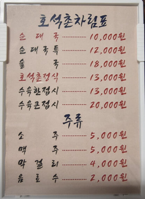 이장우-순댓국집-메뉴-가격