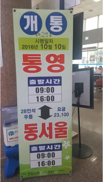 통영 고속버스터미널 시간표 승차권 예매_25