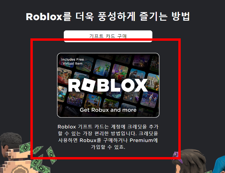 로블록스 pc 다운로드