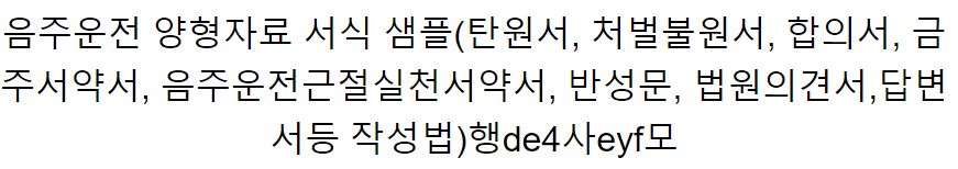 음주운전 양형자료 모음