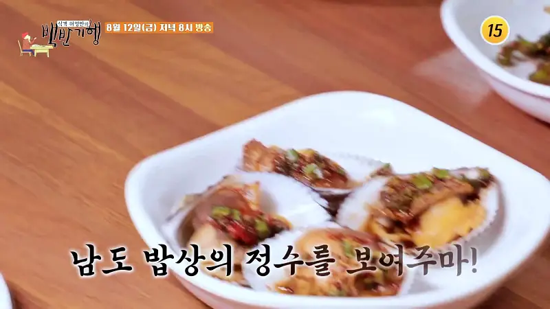 식객 허영만 백반기행 164회 최윤영 편 하루 3시간 8천원 18찬 간자미회무침, 동태탕, 달큰한 생새우무침, 직접 담근 갈치속젓 전라도 백반 남도 밥상 전남 목포 맛집 소개