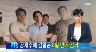 김일곤 사건 수사