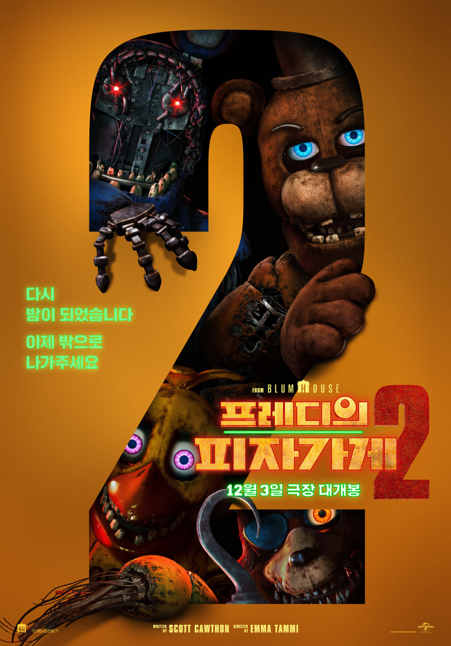 영화 프레디의 피자가게2