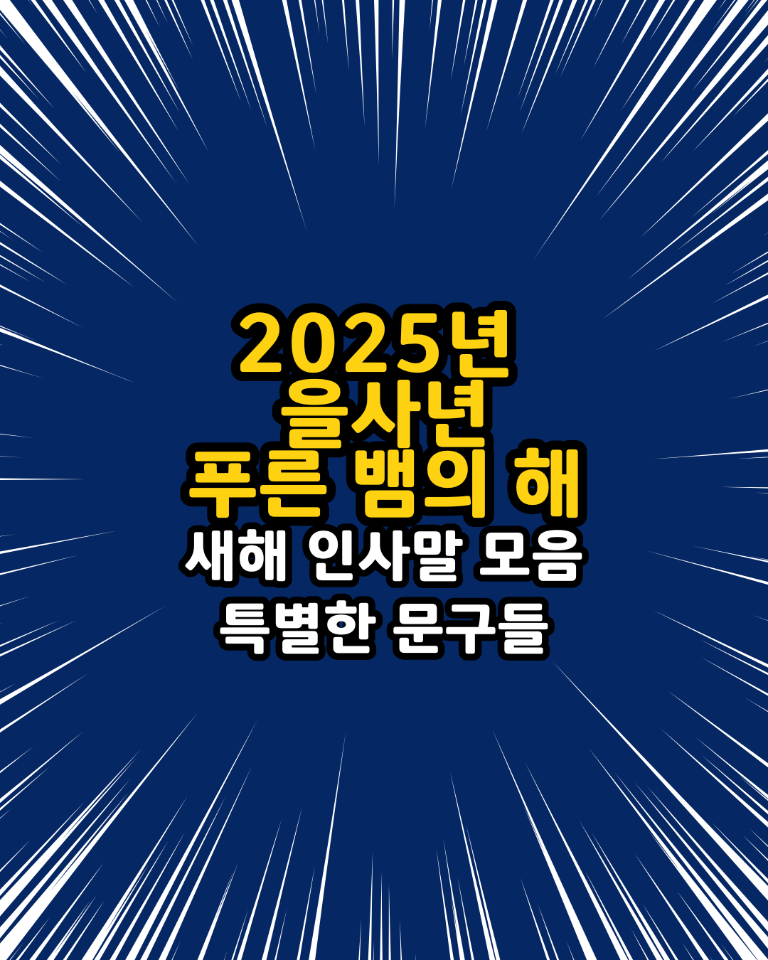 인사말 문구 사진