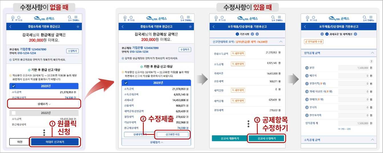 원클릭 환급 서비스