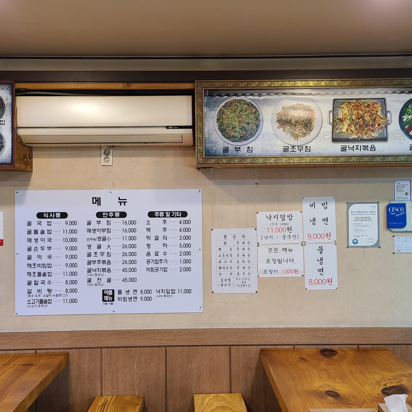 대전맛집-대전중앙시장맛집-대전굴세상-메뉴판1