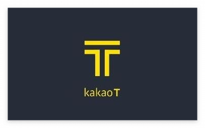 카카오T 인천공항 정보 확인하는법