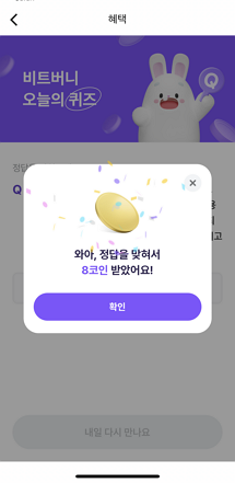 비트 버니 오늘의 퀴즈