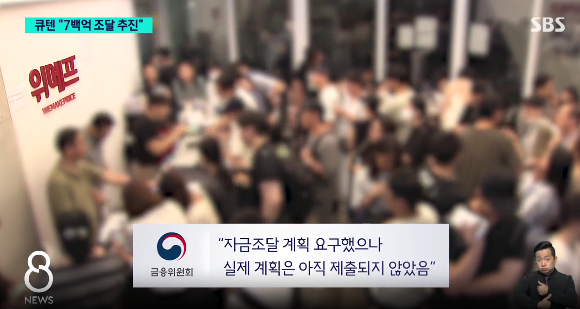 큐텐 700억 조달 계획에 대한 분석