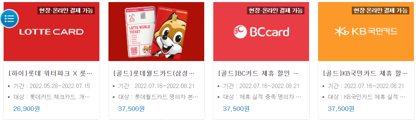 김해 워터파크 할인 롯데워터파크 할인예약방법 총정리 가격