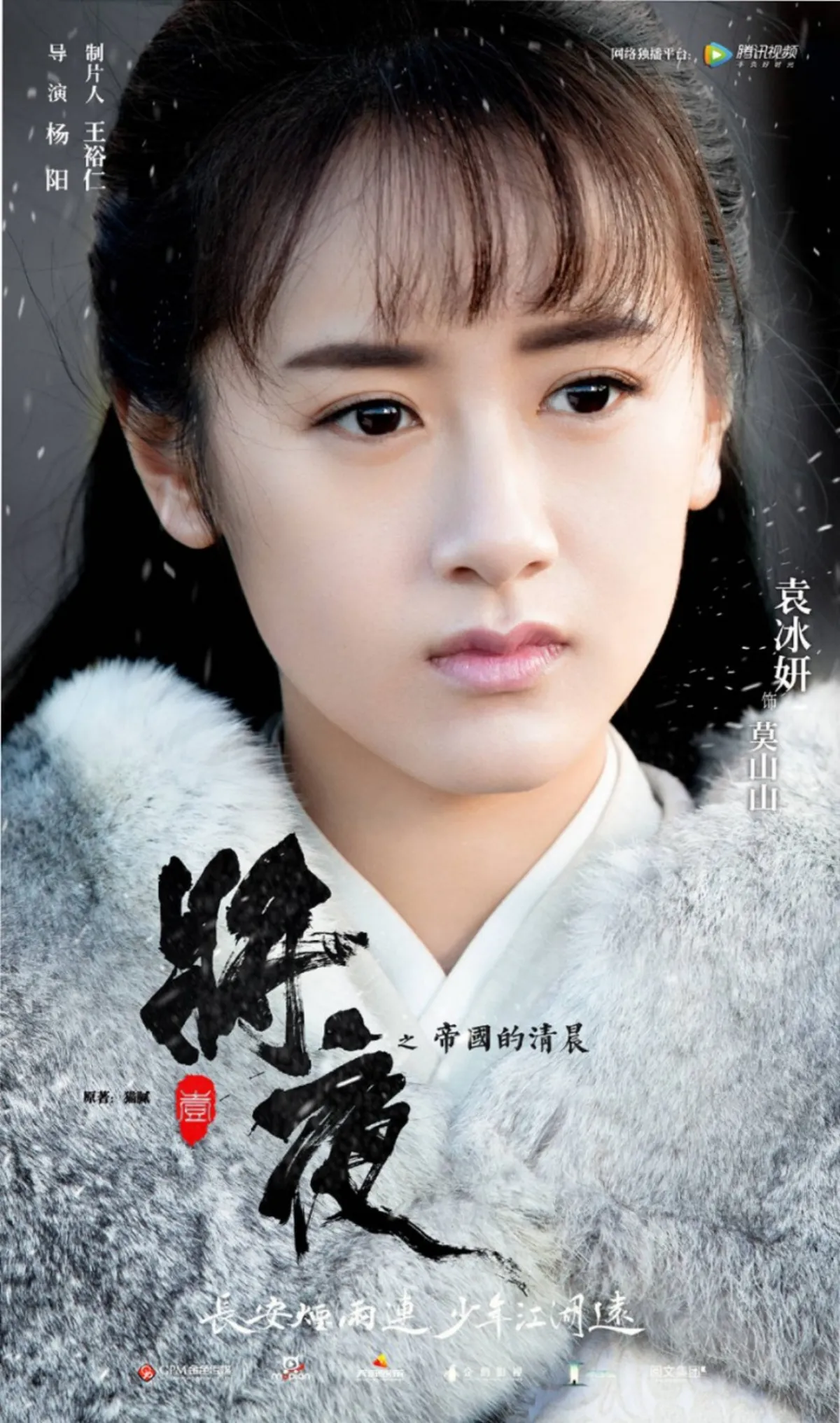 장야-막산산-원빙연-캐릭터포스터