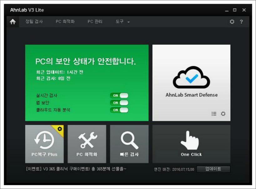 v3 lite 무료 다운로드