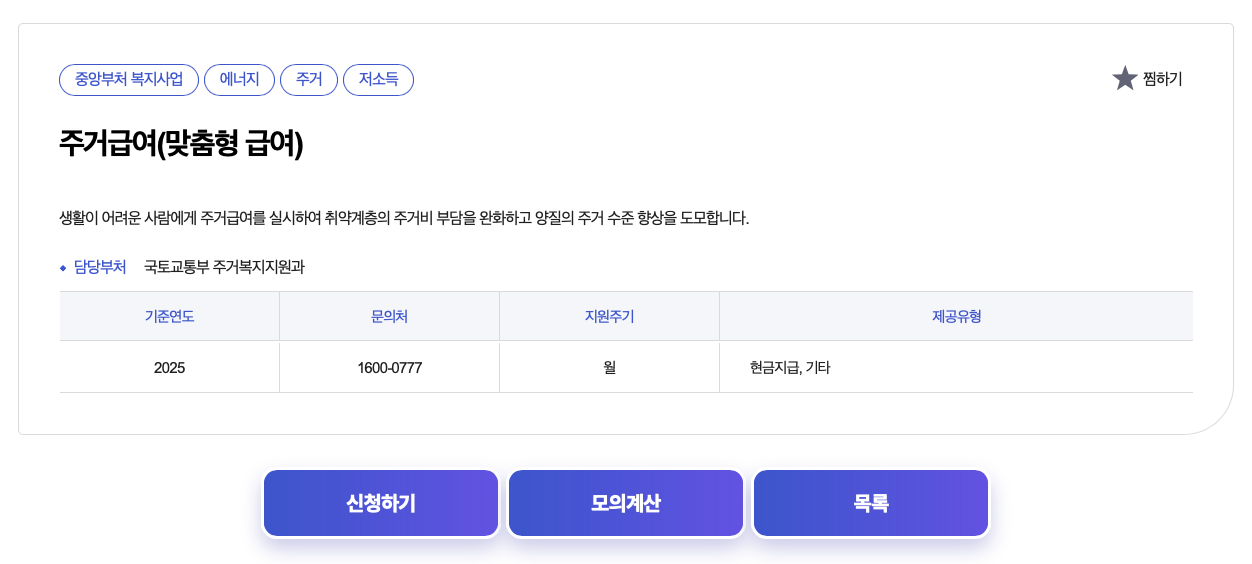 주거급여 신청 마이홈 포털 안내