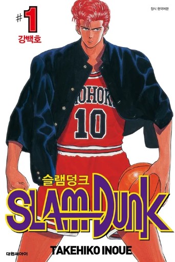 슬램덩크 만화 사진