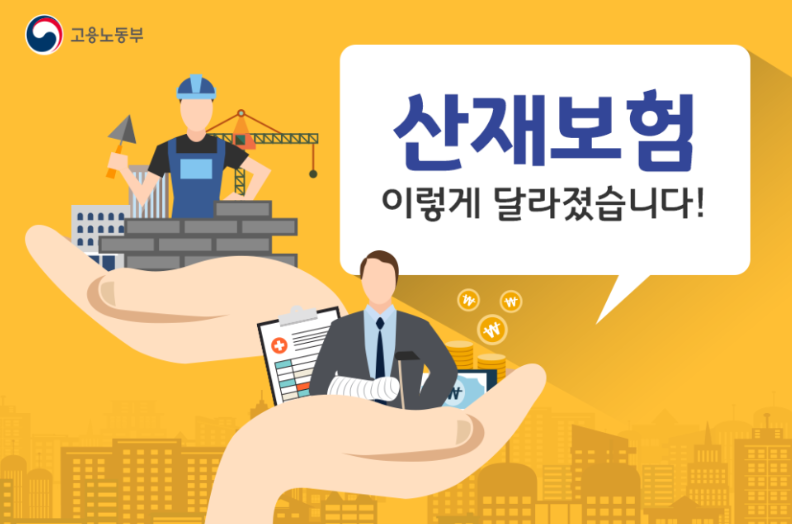산재보험의 적용 대상과 특징