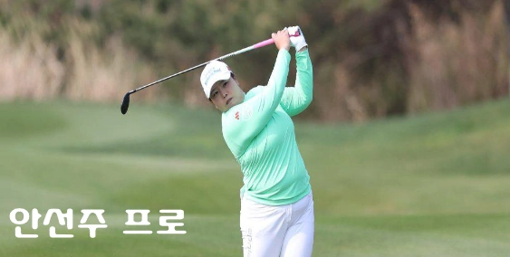 안선주 프로