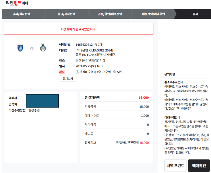 예매 완료