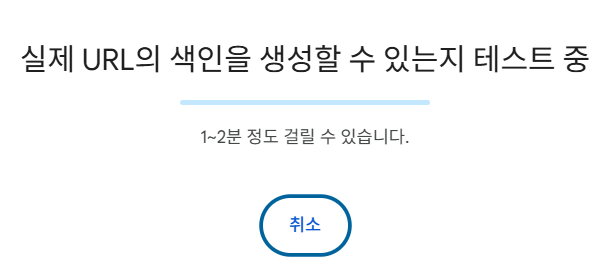 구글 서치콘솔 Google 실제 URL의 색익을 생성할 수 있는지 테스트 중