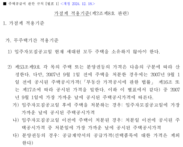 소형저가주택-주택공시가격-기준