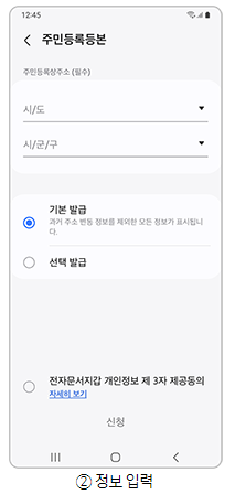 삼성페이 전자 증명서 발급 방법