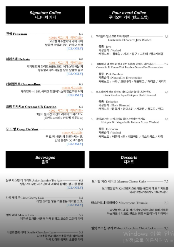 인썸니악 커피바 메뉴 정보
