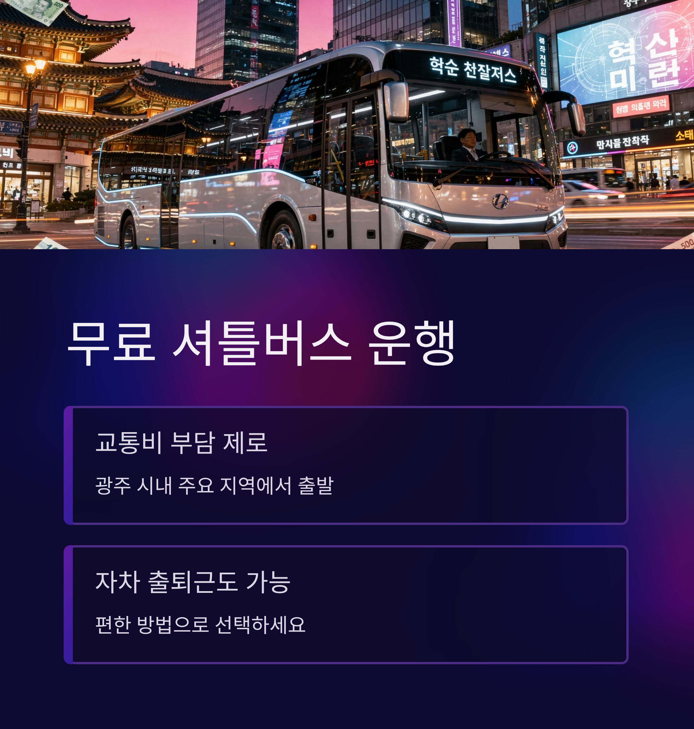 쿠팡 전라광주 2센터