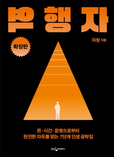 역행자 책