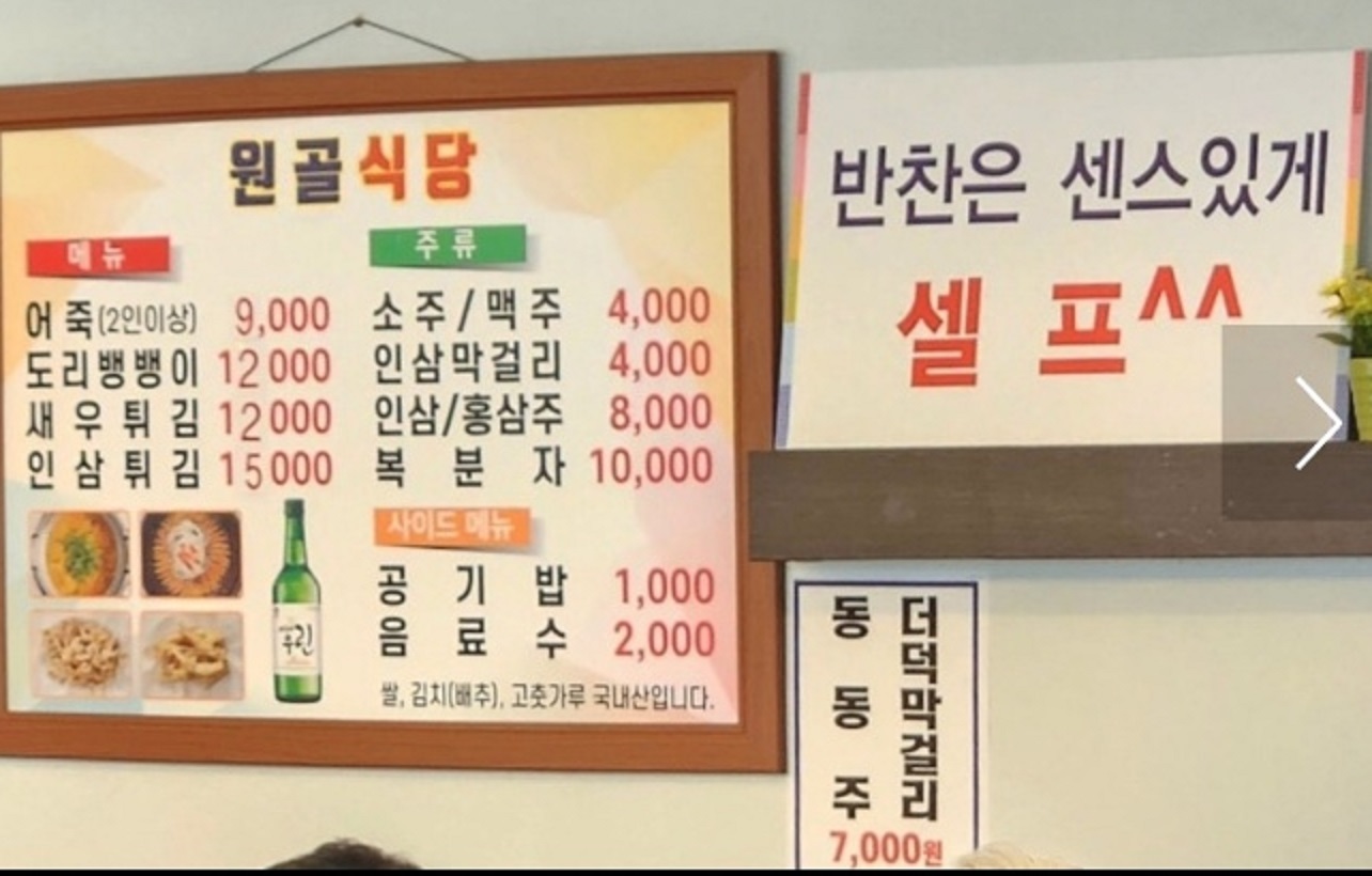 백반기행-금산-도리뱅뱅이-인삼-어죽-원골식당-메뉴판