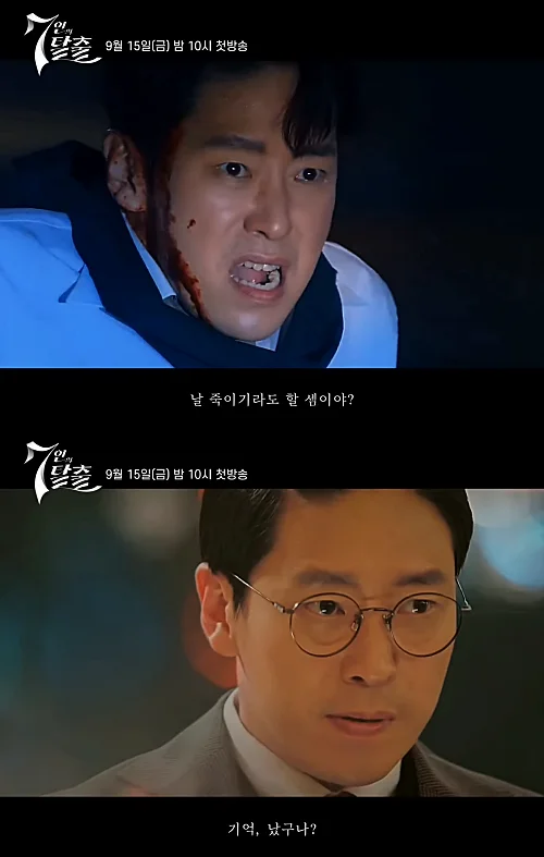 7인의-탎출-엄기준-캡처