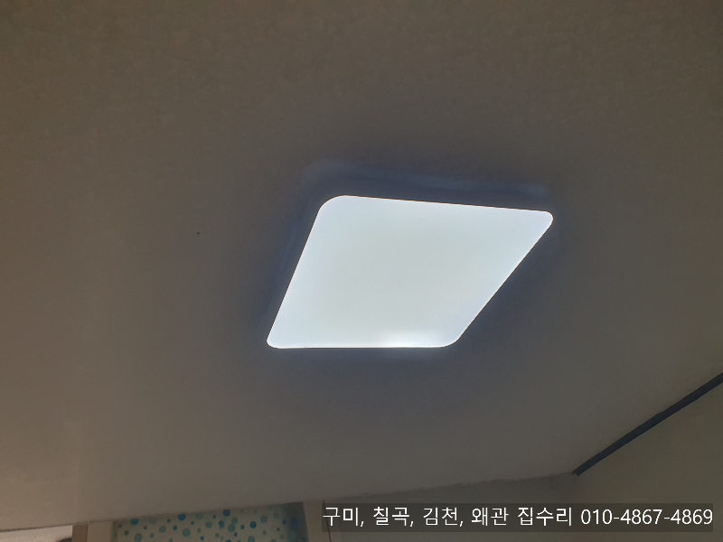 구미, 칠곡, 김천, 왜관_방등, 거실등, 주방등, LED 램프 교체