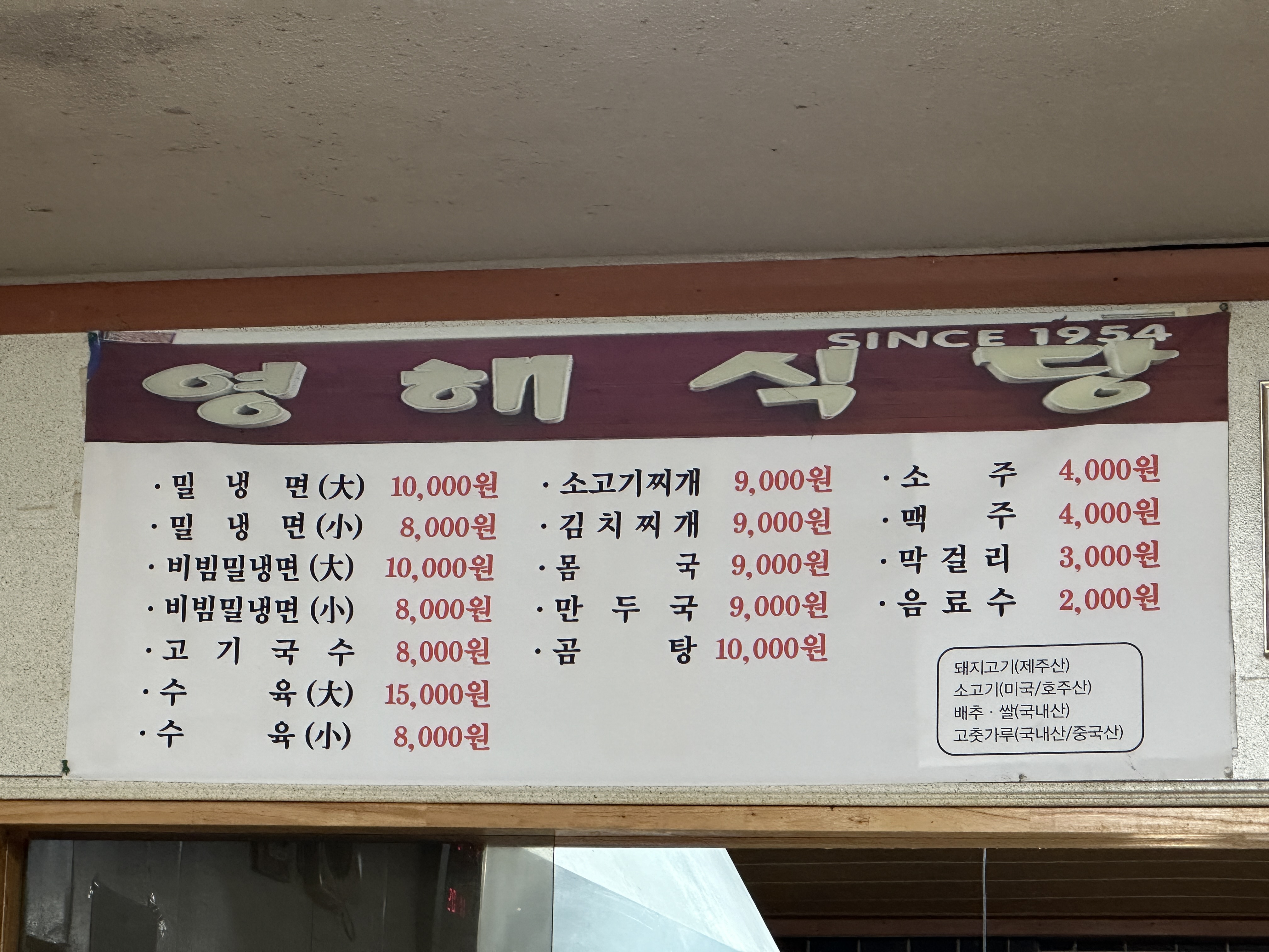 영해식당 메뉴