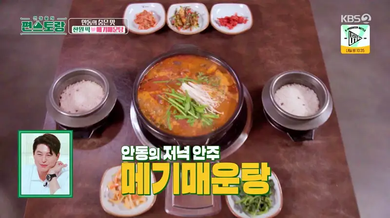 편스토랑 찬또배기 이찬원 황윤성 최애음식 솥밥, 저녁안주 메기 매운탕 경북 안동 맛집 위치 어디