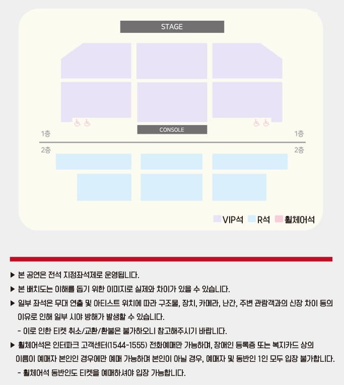 신용재 콘서트 - 부산 좌석 배치도