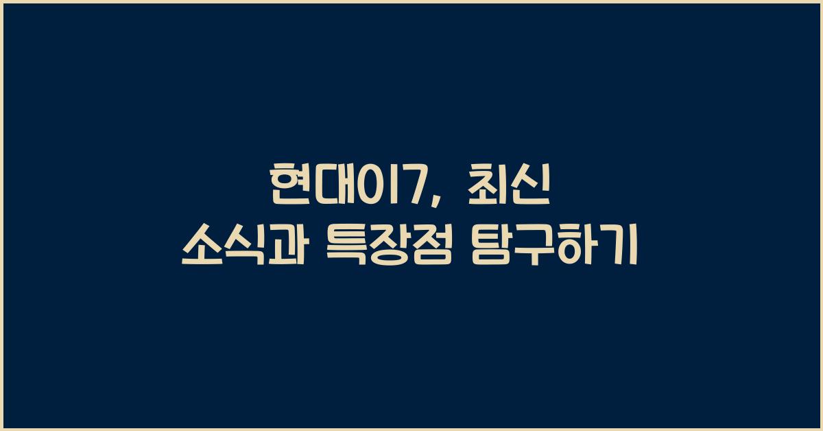 현대017