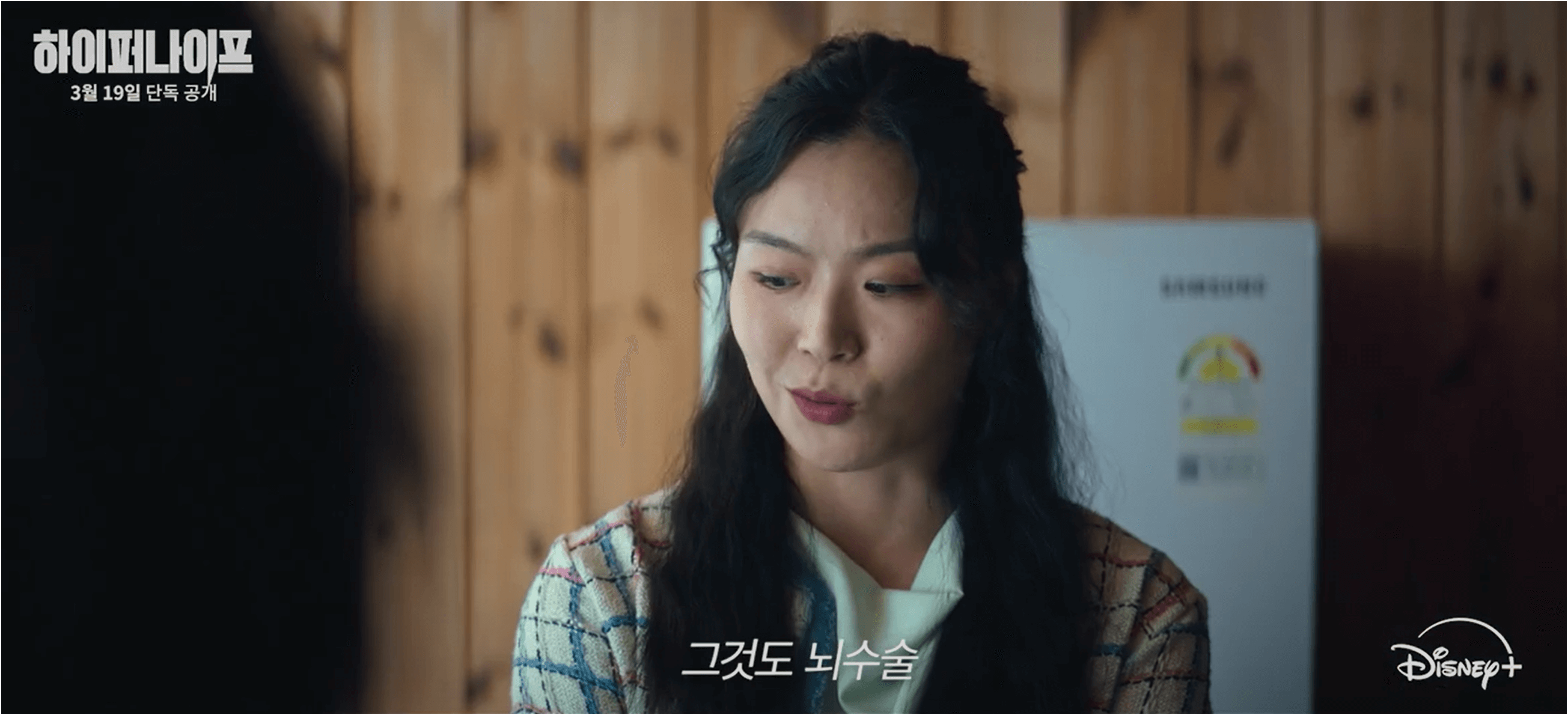 하이퍼나이프 뜻, 원작, 줄거리, 박은빈, 설경구, 제작사