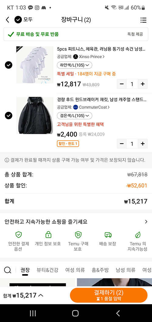 테무 쇼핑