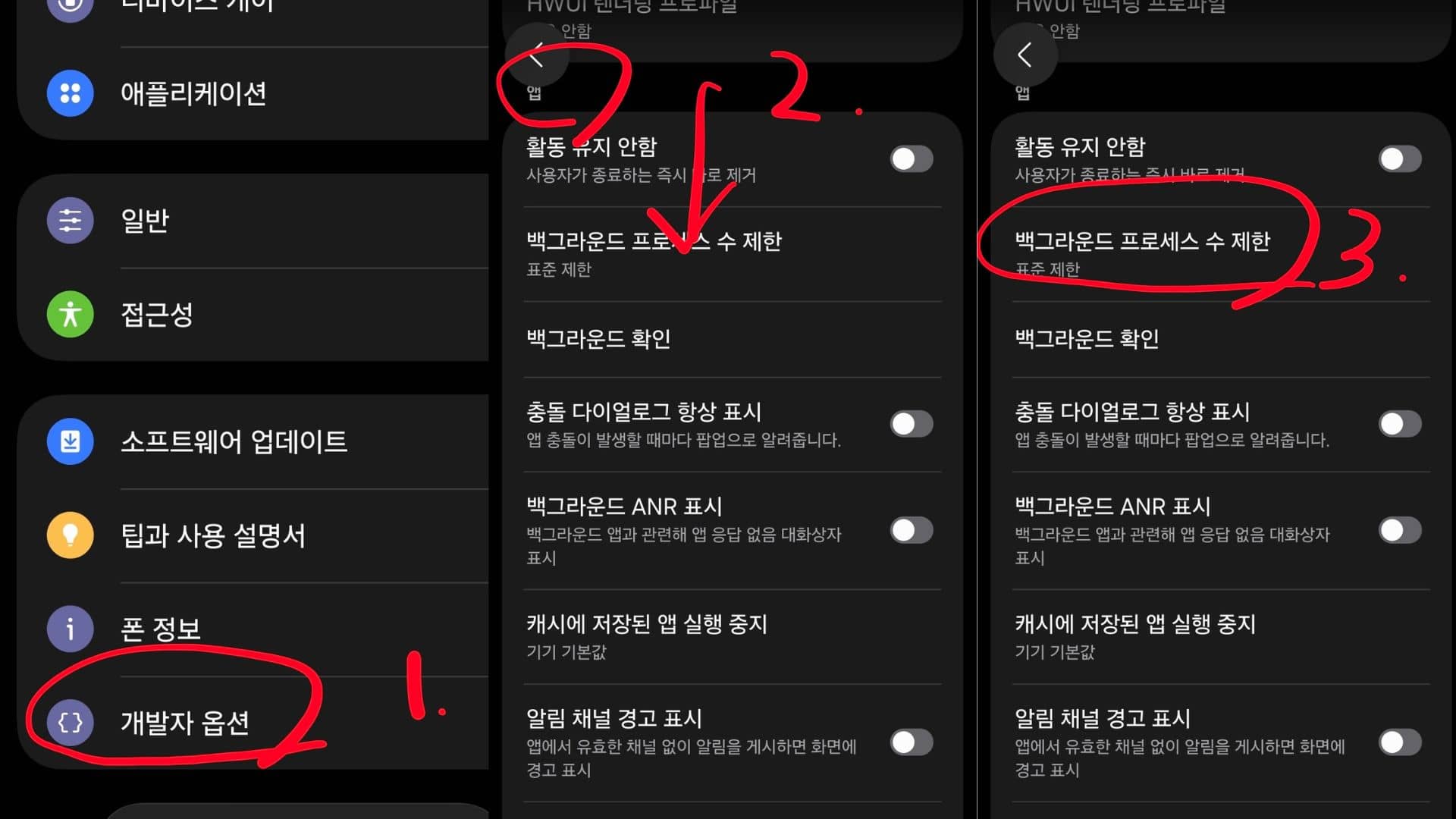 안드로이드 개발자 옵션 메뉴에서 백그라운드에서 동시에 실행될 수 있는 프로세스의 최대 개수를 표준 제한에서 네 개 이하로 변경하는 설정 화면이다.
