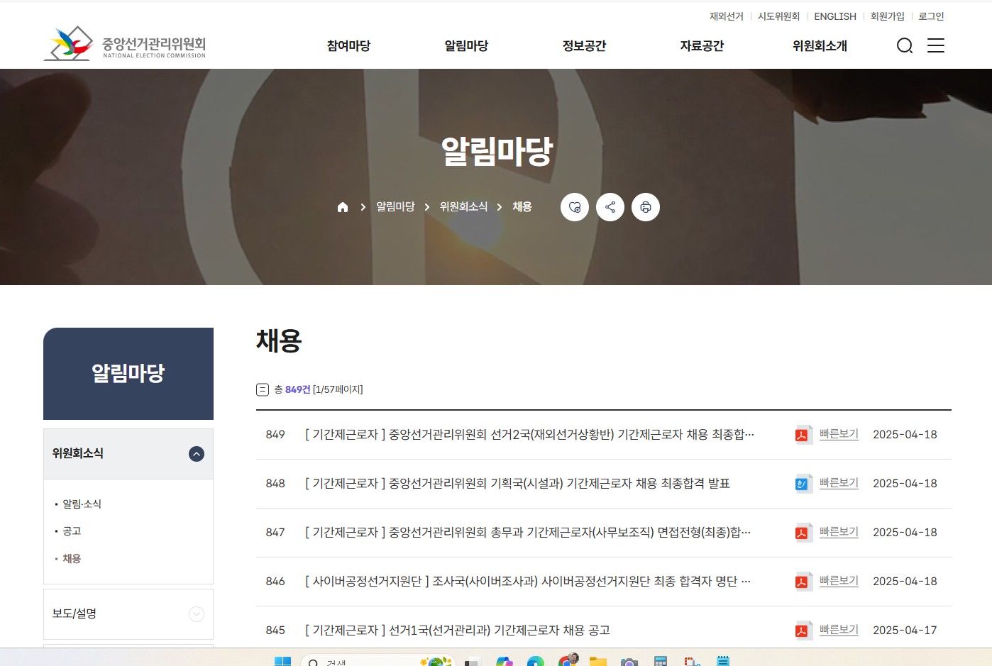 선거알바 공고