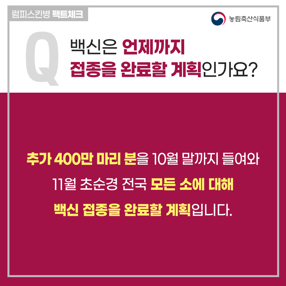 럼피스킨이 사람에게 미치는 영향과 럼피스킨이란?