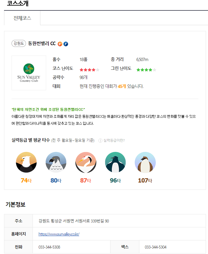 동원썬밸리