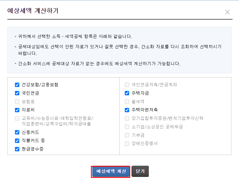 연말정산 자동계산기
