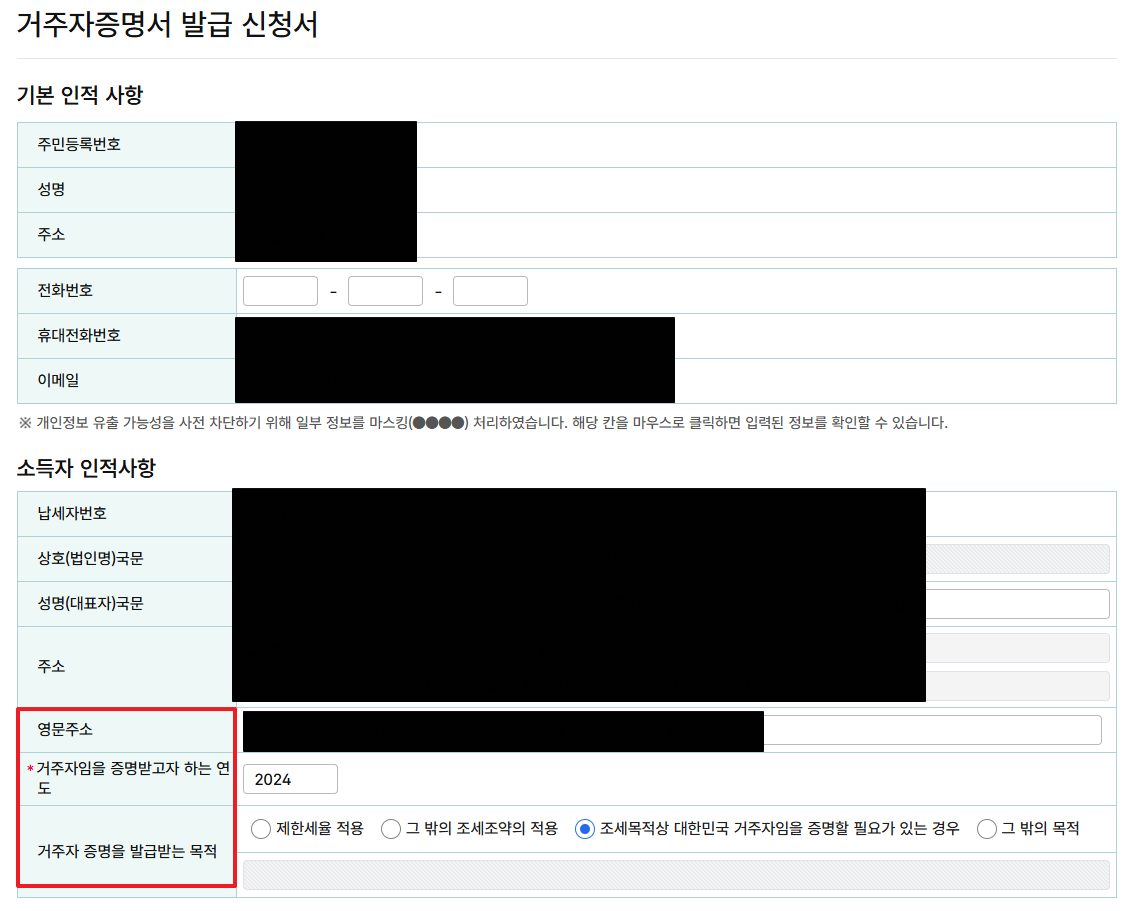 거주자증명서-발급신청서