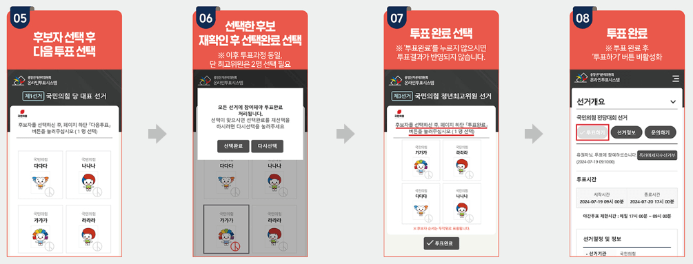 국민의힘 당대표 선거일 토론일정