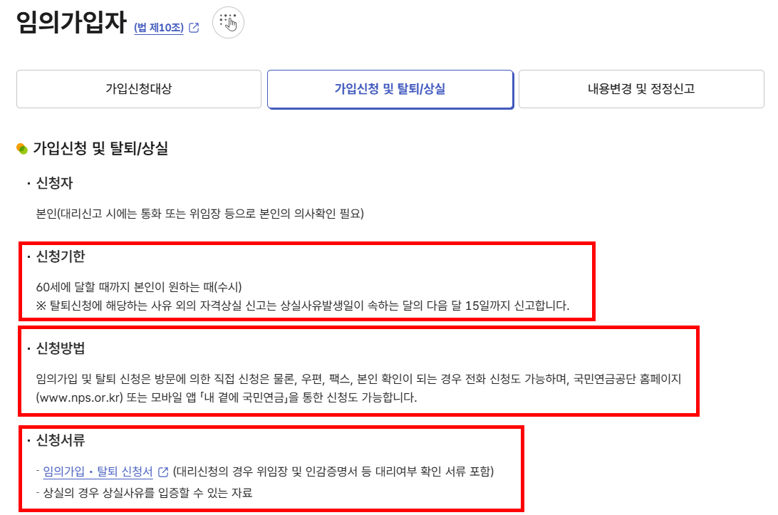 임의가입 신청방법