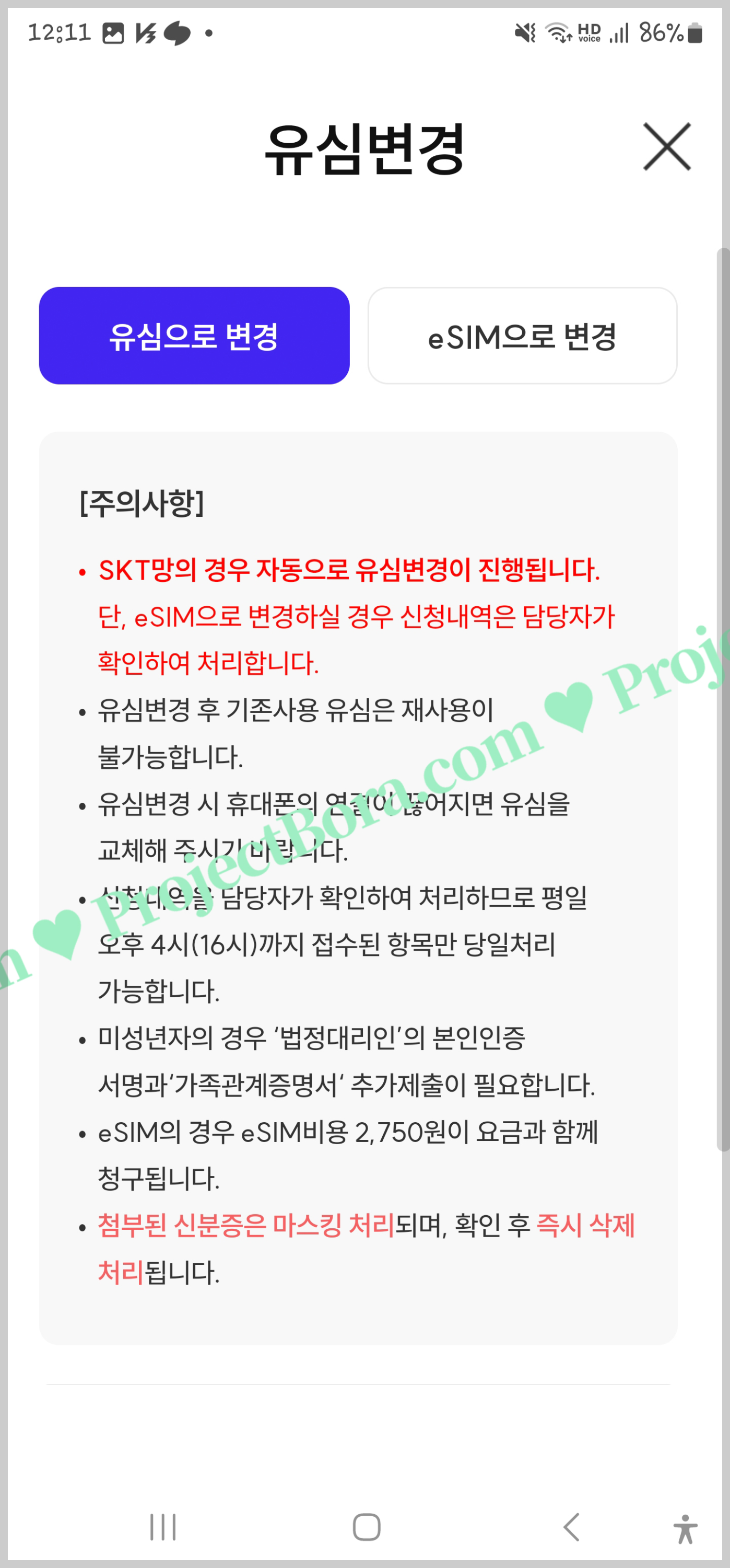 유심변경 신청하기&amp;#44; 유심 교체