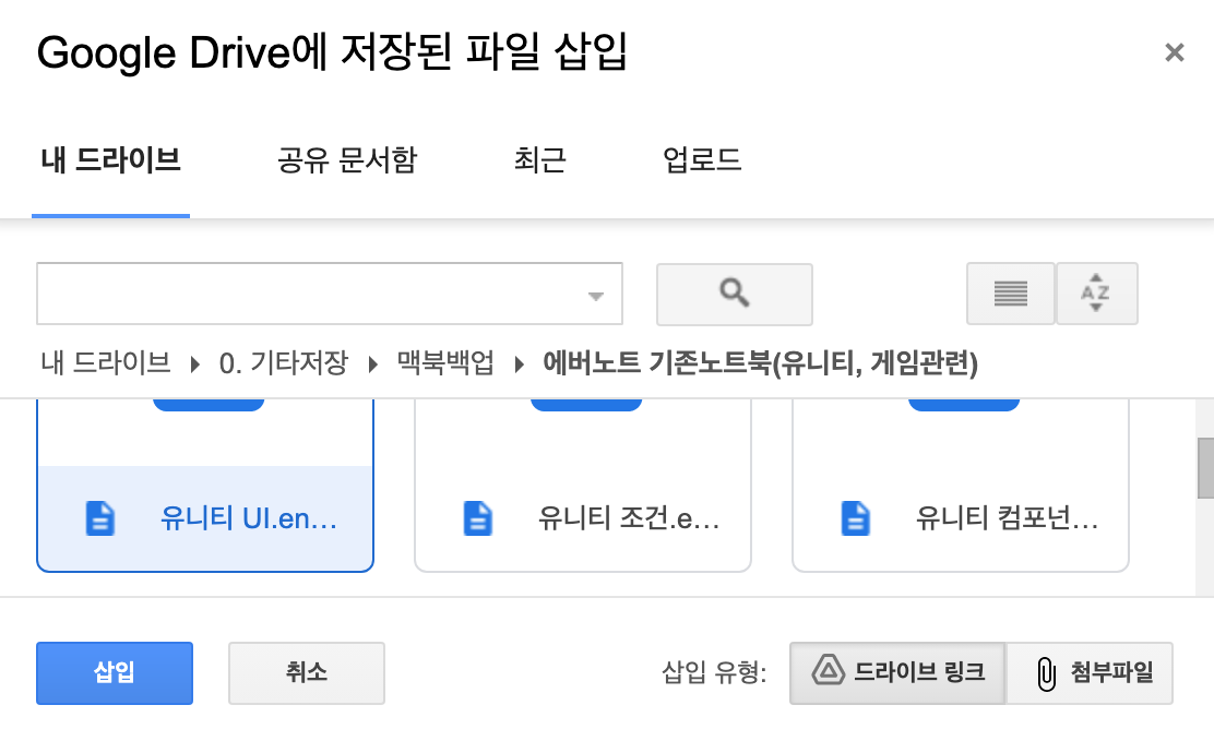 지메일에서 구글 드라이브 파일을 선택하는 모습