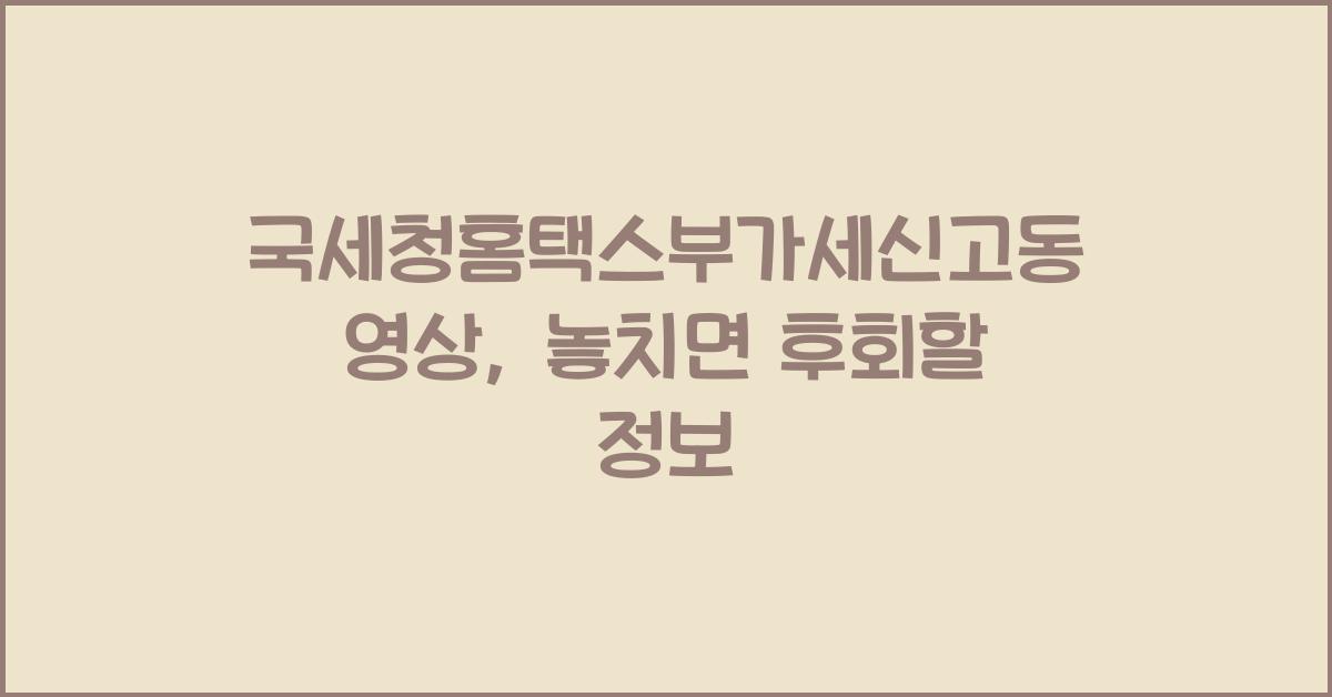 국세청홈택스부가세신고동영상